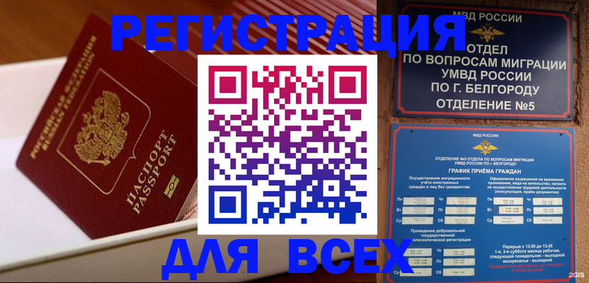 временная регистрация в Каменке